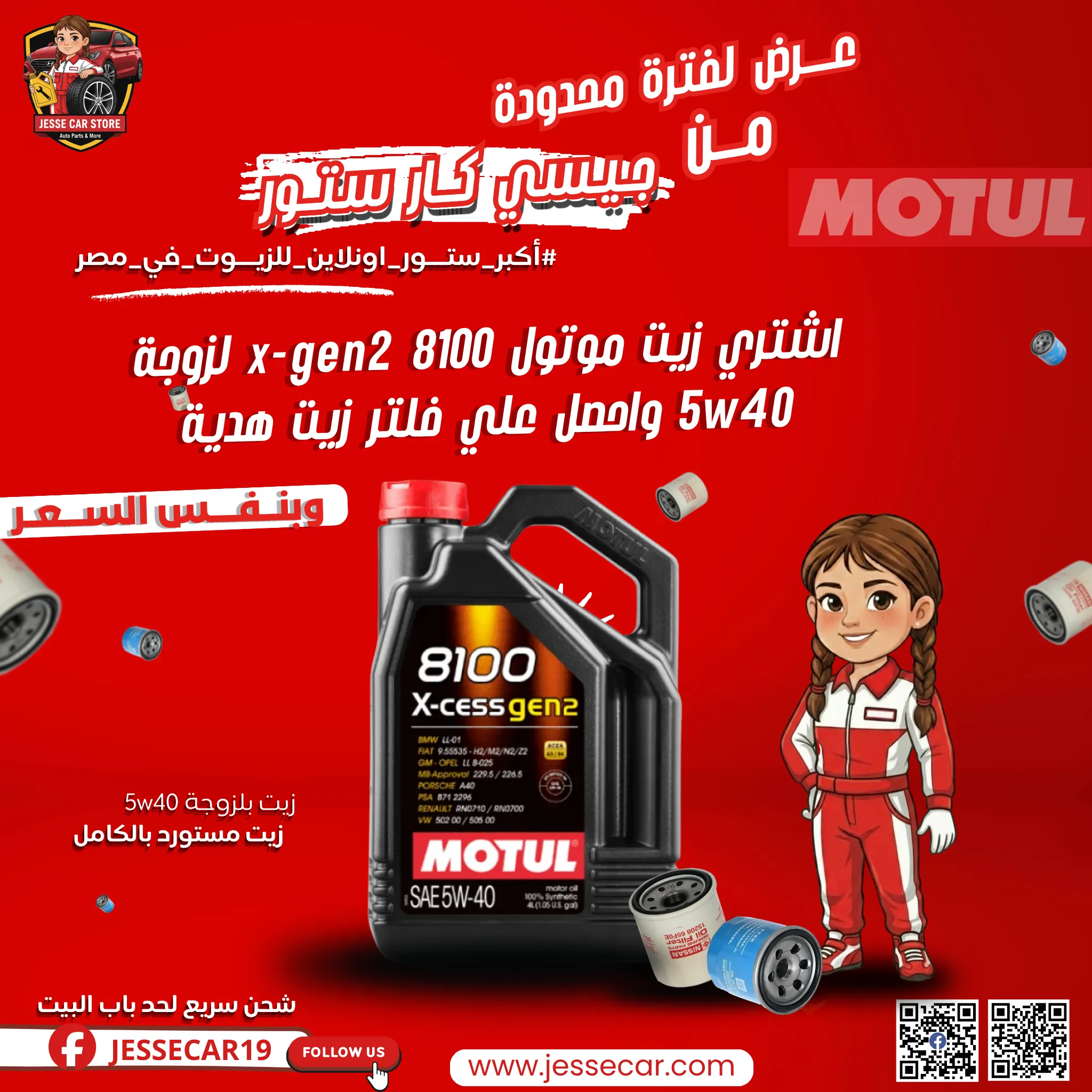زيت موتول 8100 إكس-سيس جين2 5W-40 تخليقي عبوة 4 لتر