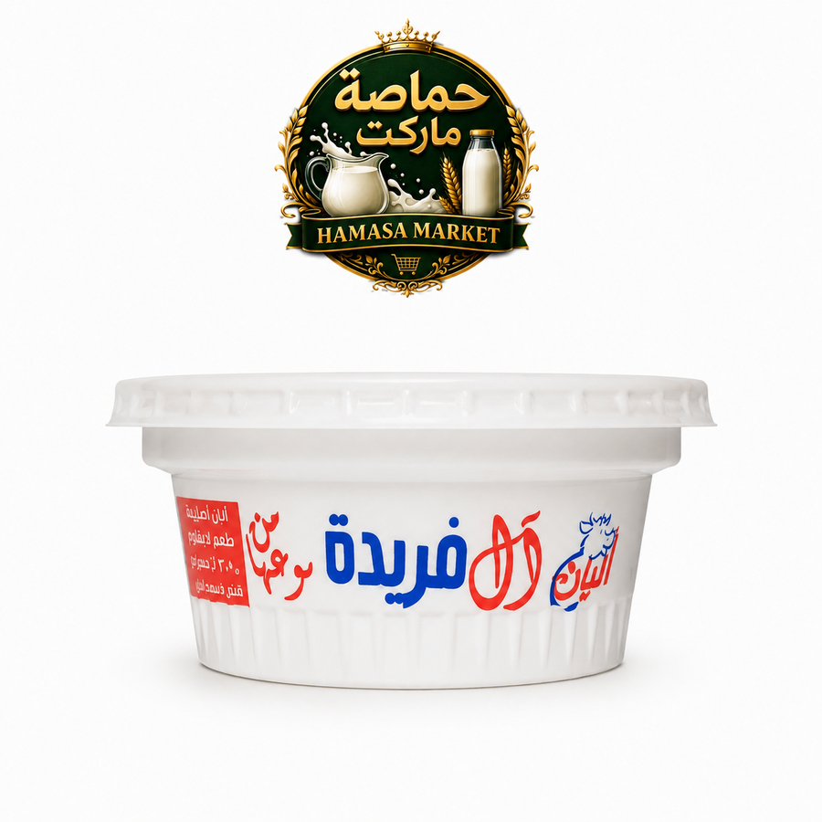 ال فريدة زبادي بلدي طبيعي كبير