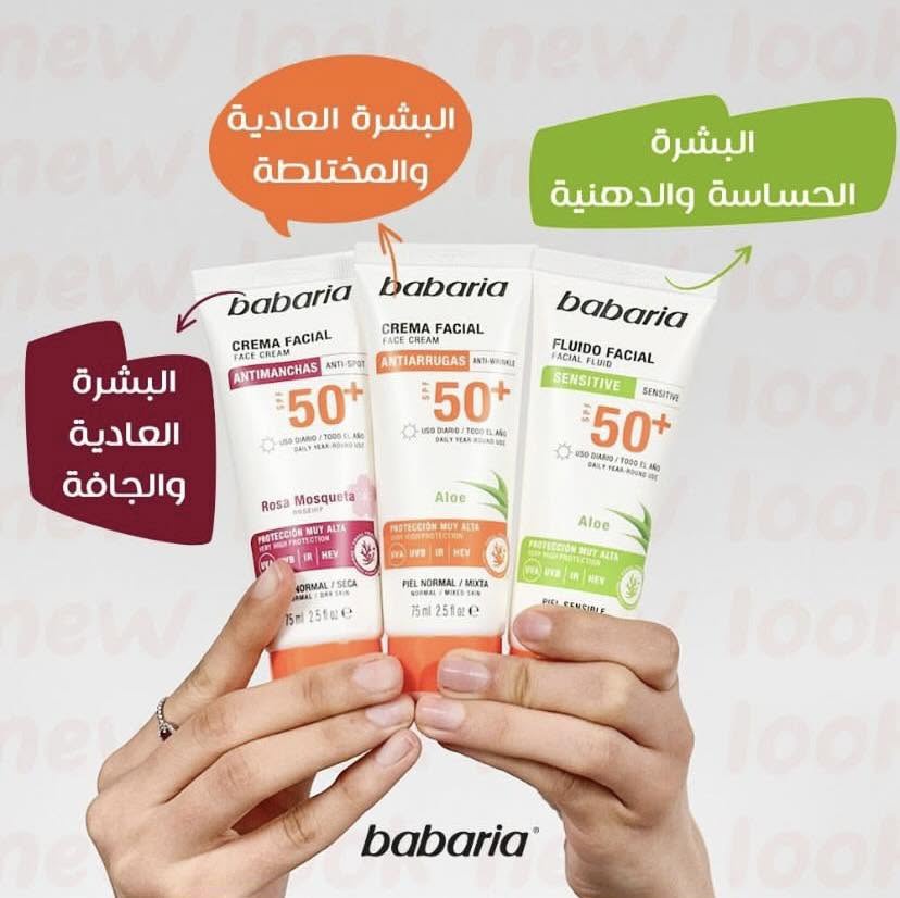 كريم واقي الشمس للوجه حماية فائقة SPF 50+ من باباريا - Babaria Facial Sunscreen SPF 50+75 غم