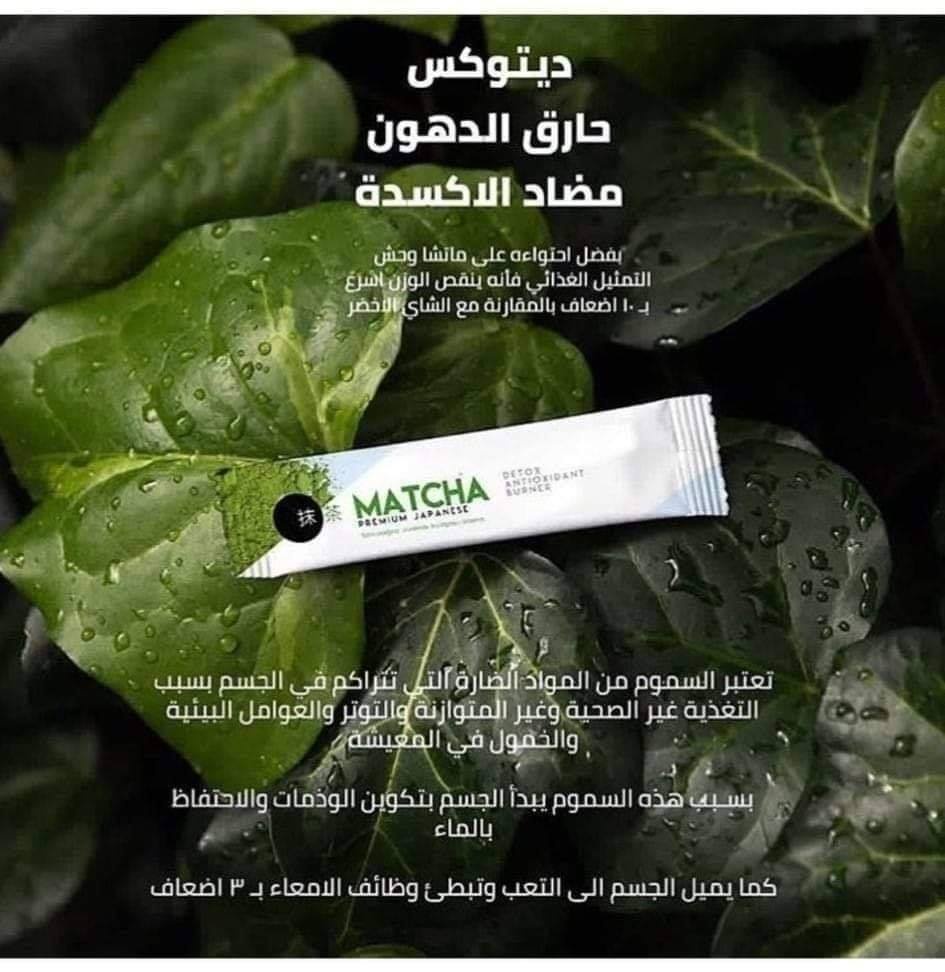 شاي الماتشا لانقاص الوزن