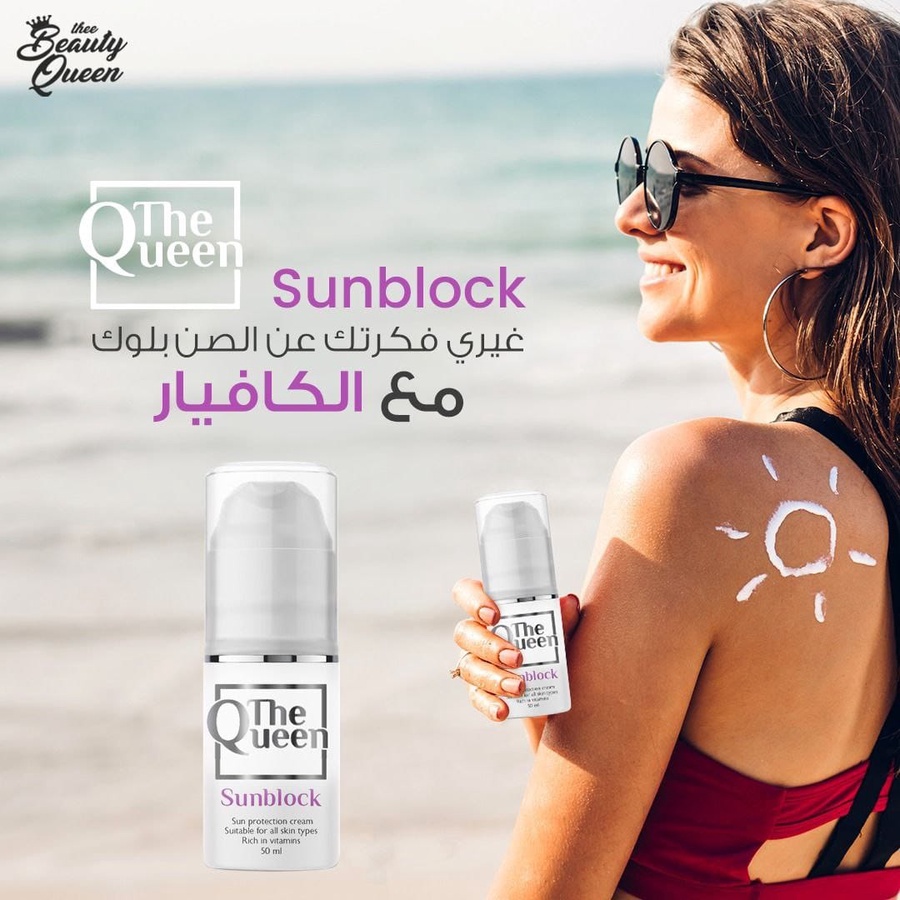 The Queen Sun Block بالكفيار – الحماية الملكية لبشرتك! 👑☀️