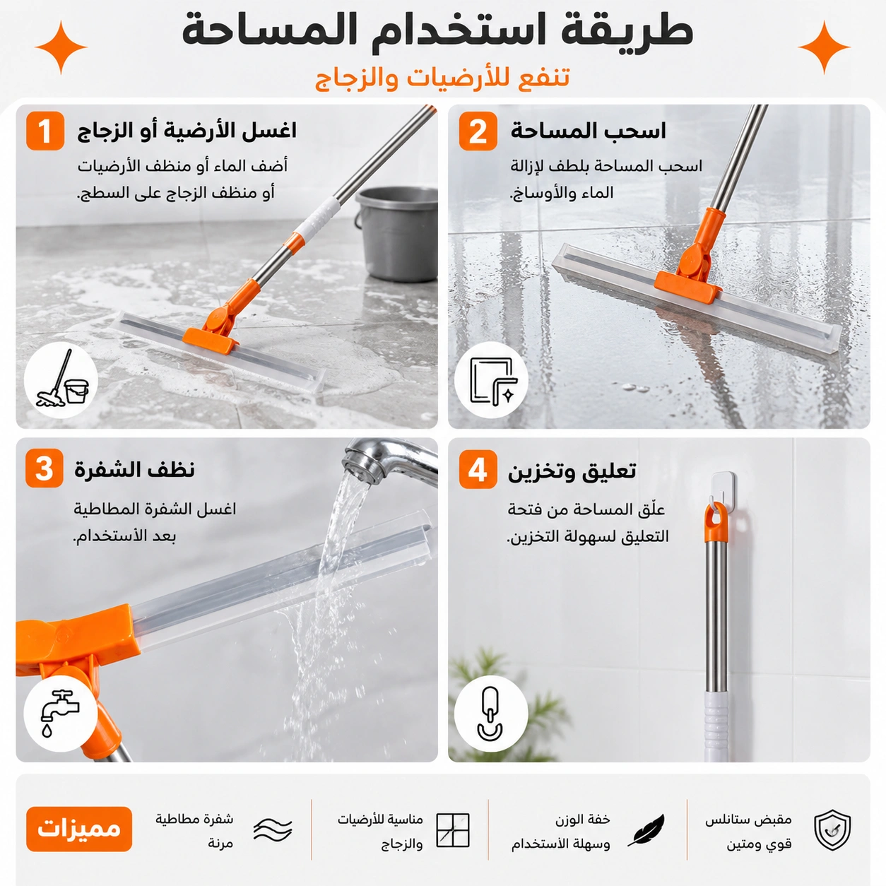 مساحة زجاج وارضيات بمقبض طويل