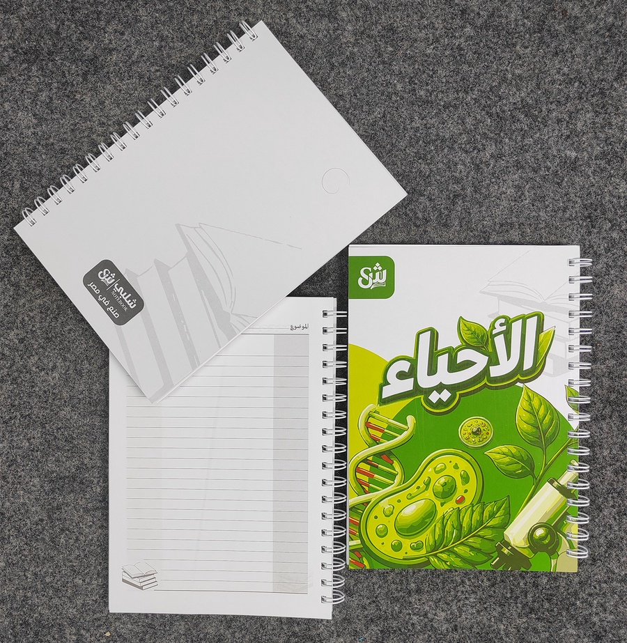 كشكول الأحياء للثانوية العامة