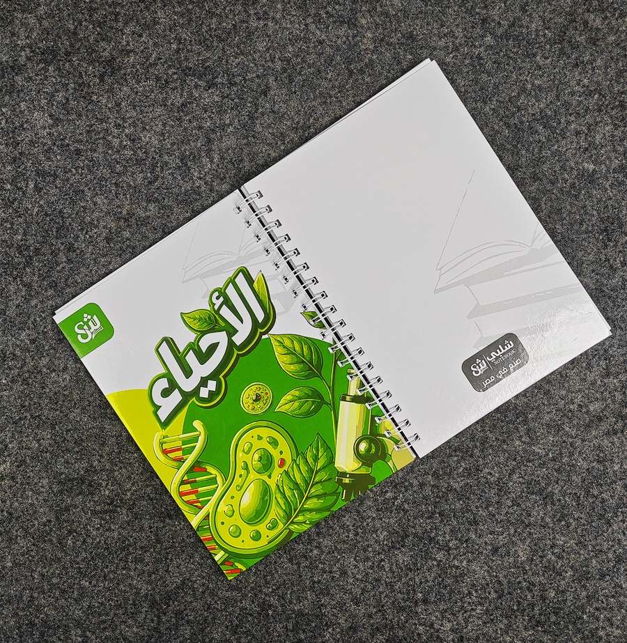 كشكول الأحياء للثانوية العامة