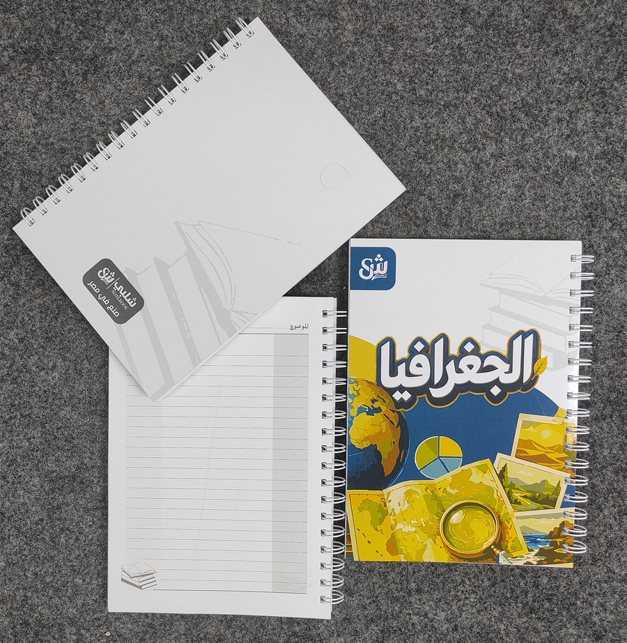 كشكول الجغرافيا للثانوية العامة