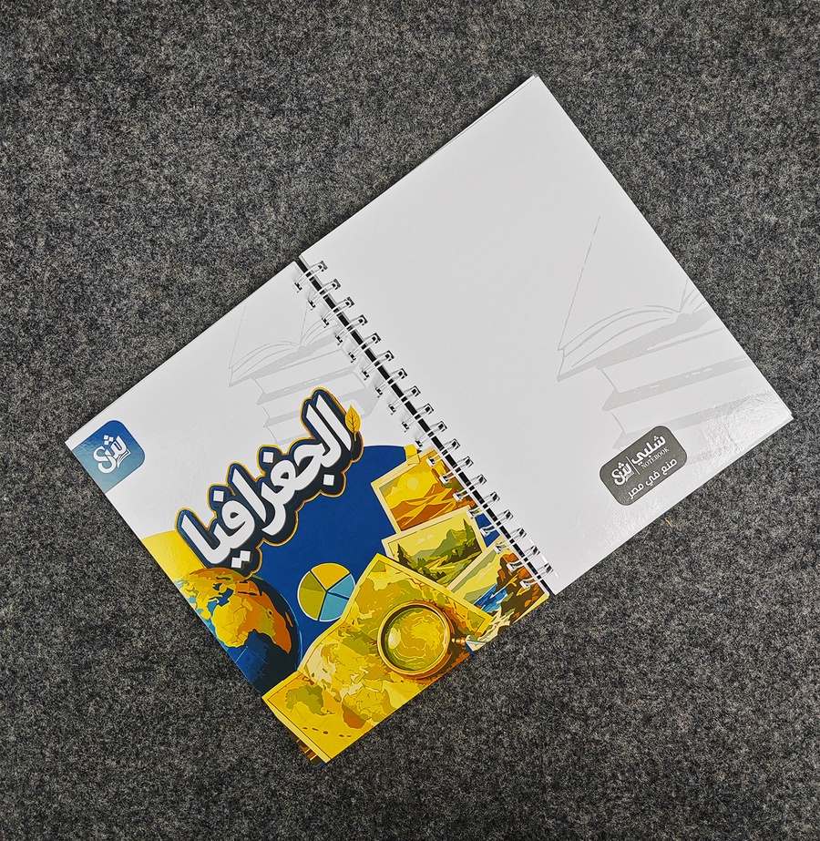 كشكول الجغرافيا للثانوية العامة