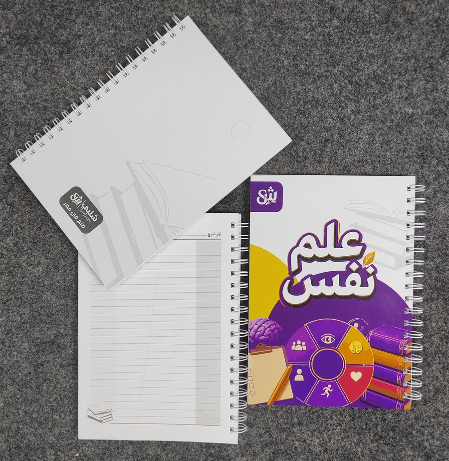 كشكول علم النفس للثانوية العامة