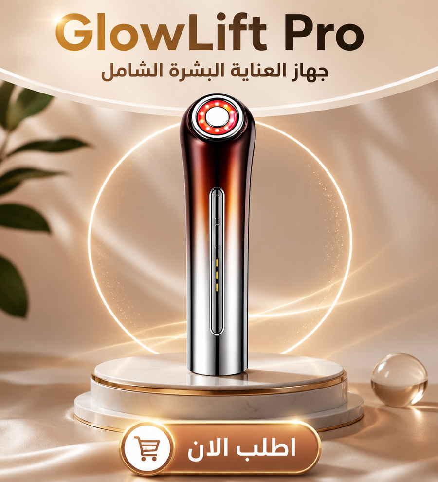 جهاز Glowlift Pro لشد الوجه - تقنية LED والاهتزاز الصوتي لبشرة شابة وخالية من التجاعيد