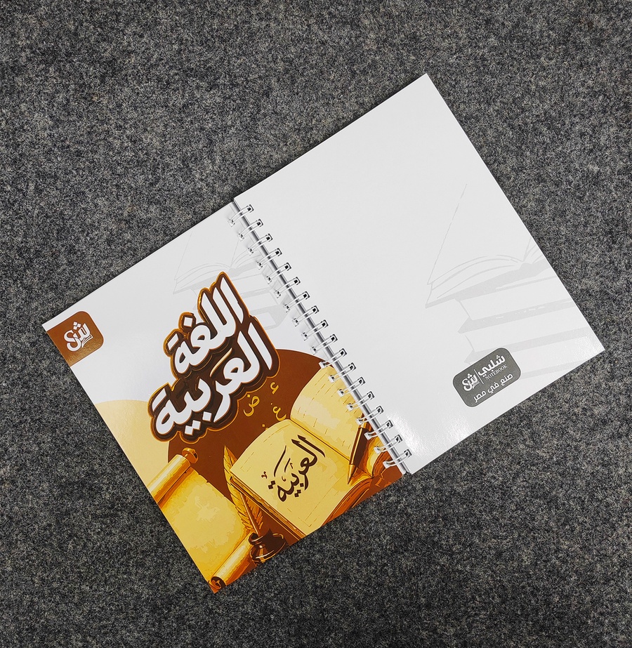 كشكول اللغة العربية للثانوية العامة