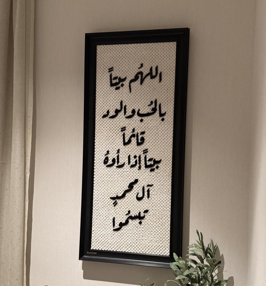 تابلوه الطمأنينة – «اللهم بيتاً بالحب والود قائماً»