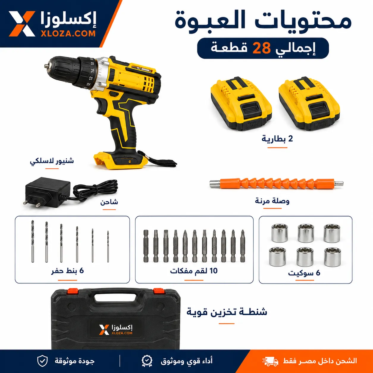 طقم شنيور   DrillForce X28 المتكامل — 28 قطعة | إكسلوزا