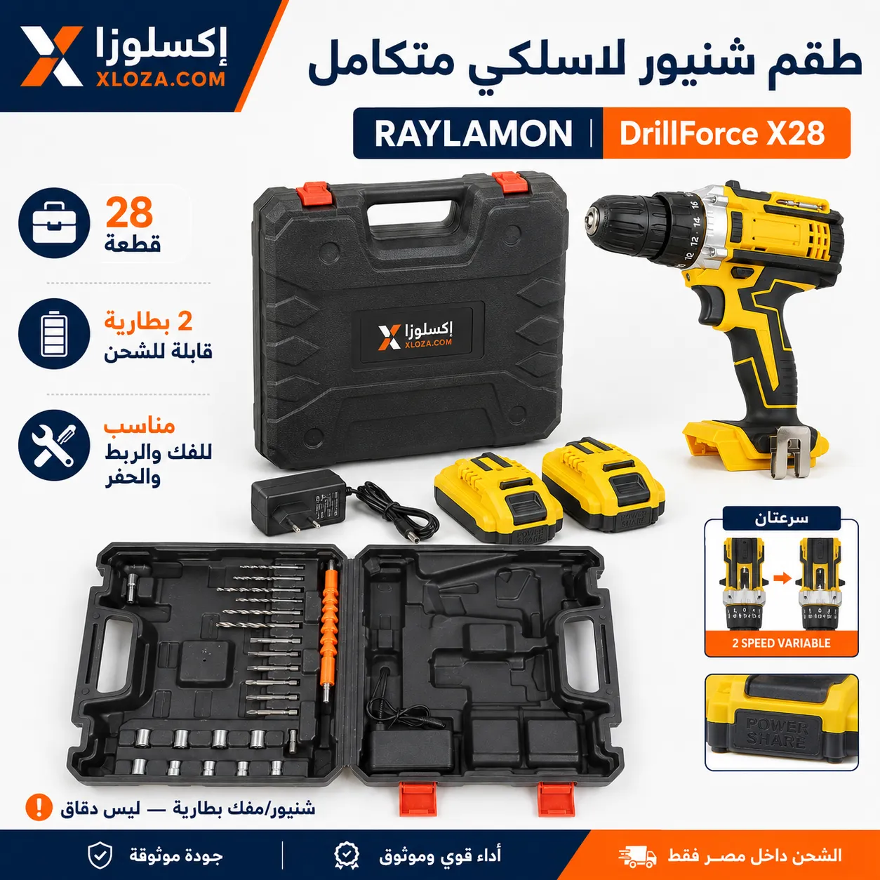طقم شنيور   DrillForce X28 المتكامل — 28 قطعة | إكسلوزا