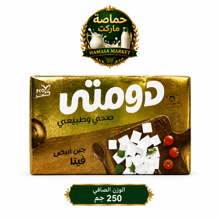 دومتي جولد جبن فيتا أبيض طبيعي -250 جم