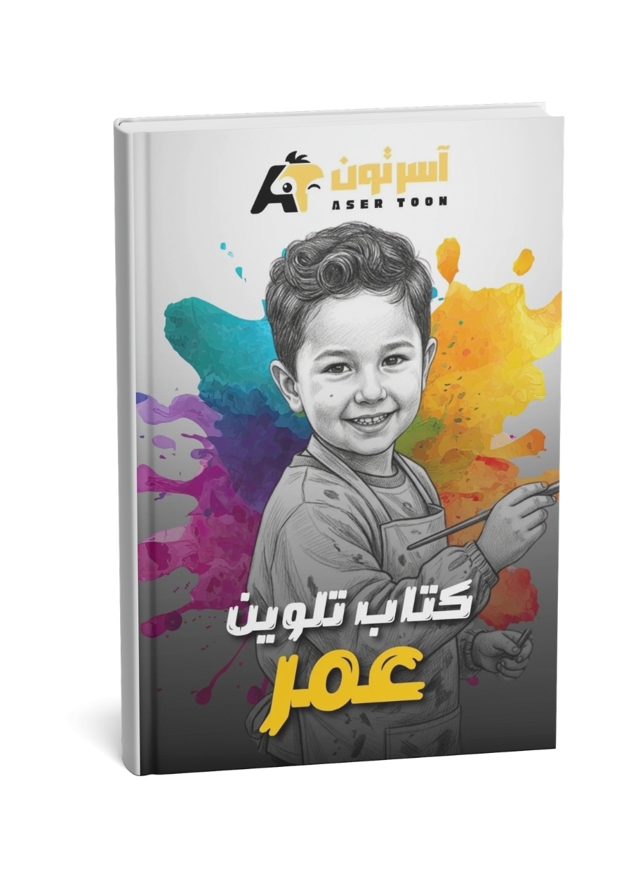 كتاب تلوين مميز للأطفال