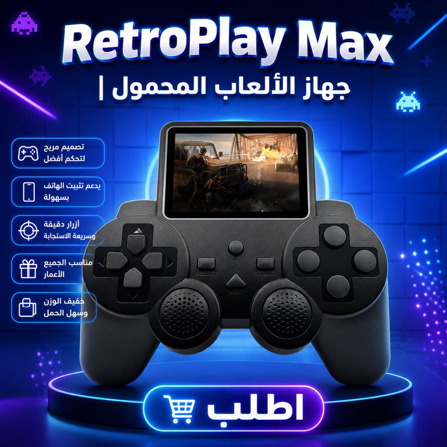 RetroPlay Max | جهاز الألعاب المحمول