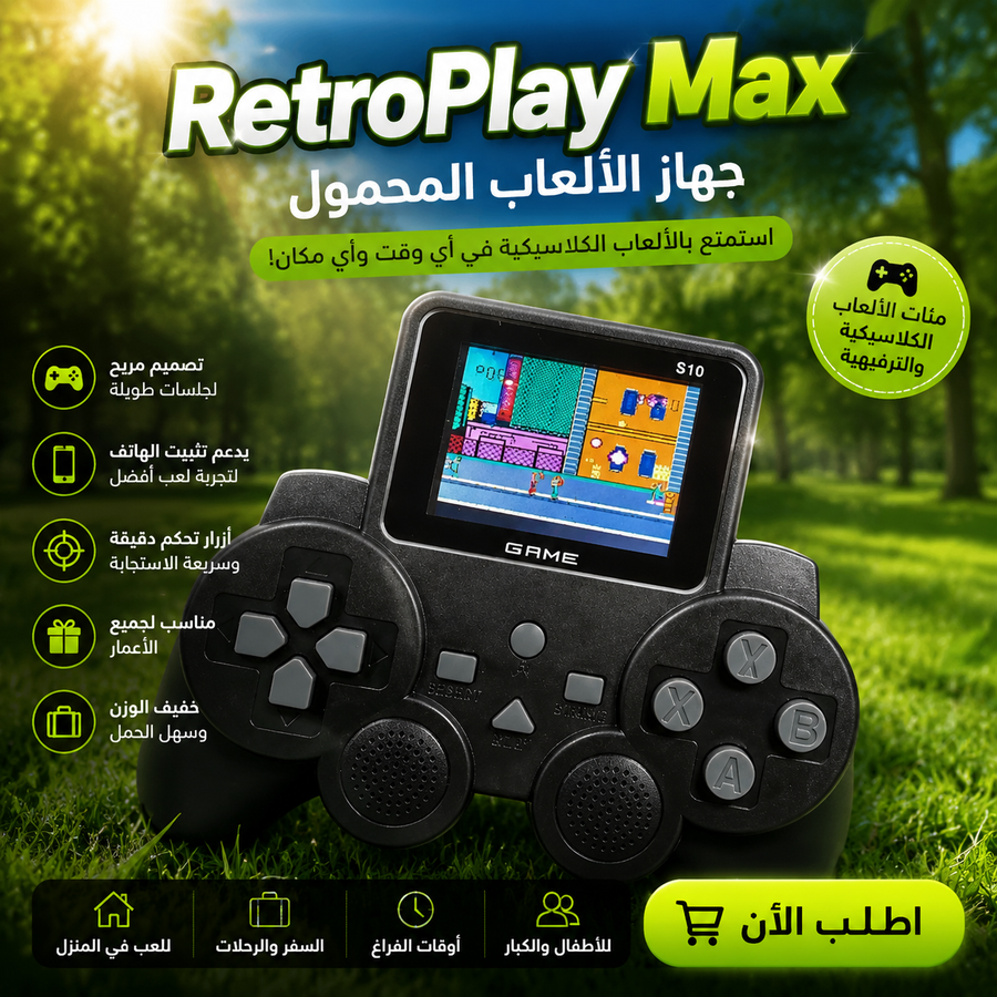RetroPlay Max | جهاز الألعاب المحمول