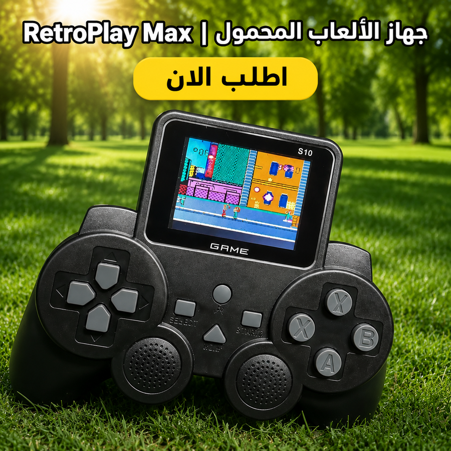 RetroPlay Max | جهاز الألعاب المحمول