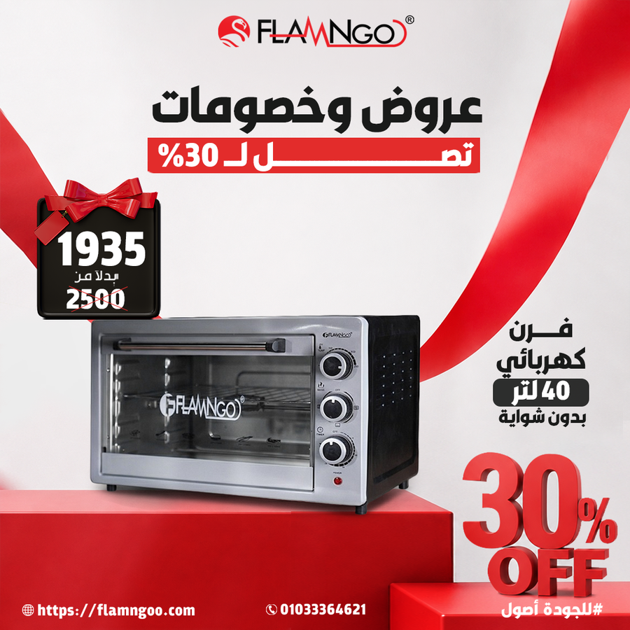 فرن كهربائي 40 لتر بدون شواية 1800 وات 