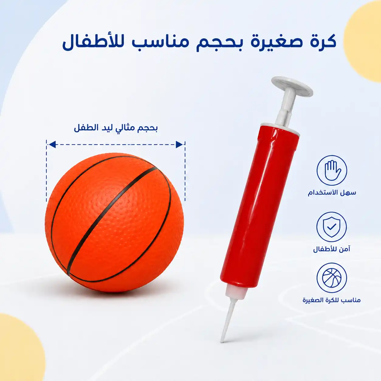 كرة صغيرة بحجم مناسب للأطفال مع منفاخ يدوي