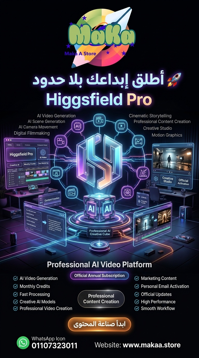 اشتراك Higgsfield Pro