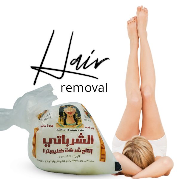 مزيل شعر الشرباتي (طابات) إنتاج شركة كليوباترا - Al-Shurbaty Hair Removal Resin Balls