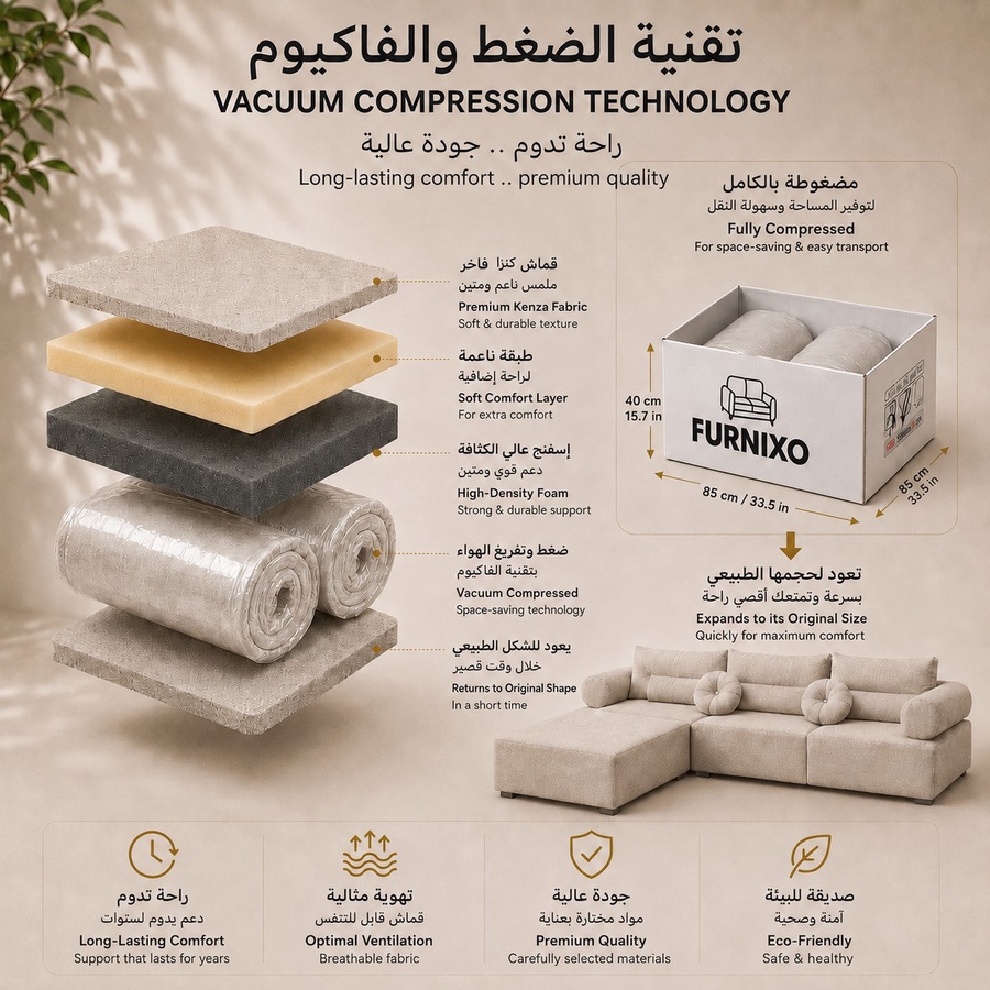 فورنكسو - FURNIXO ركنة مضغوطة 3×2 متر متعددة التكوين – إسفنج مضغوط بدون أخشاب – لون #01 - بيج