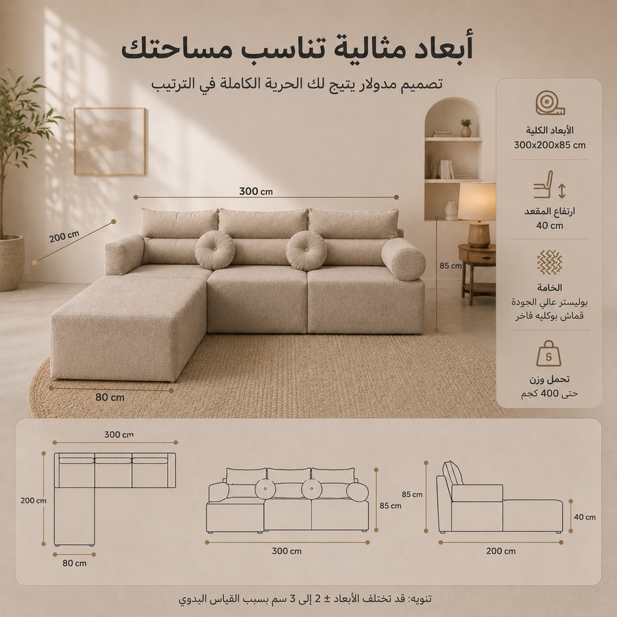 فورنكسو - FURNIXO ركنة مضغوطة 3×2 متر متعددة التكوين – إسفنج مضغوط بدون أخشاب – لون #01 - بيج