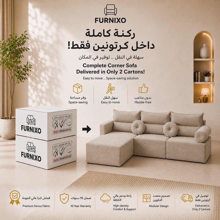 فورنكسو - FURNIXO ركنة مضغوطة 3×2 متر متعددة التكوين – إسفنج مضغوط بدون أخشاب – لون #01 - بيج
