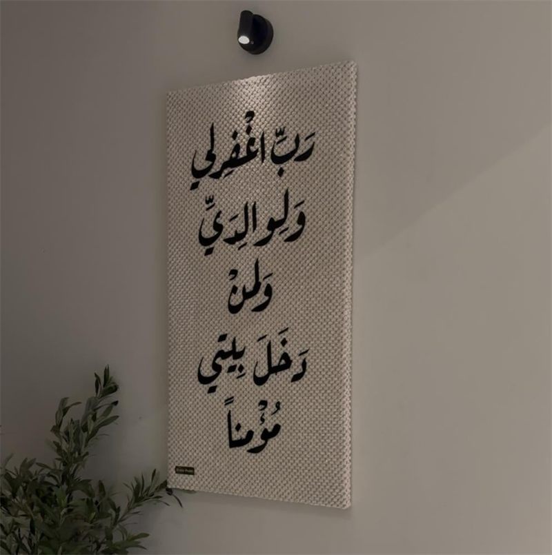 تابلوه السكينة – «رب اغفر لي ولوالديّ ولمن دخل بيتي مؤمناً»