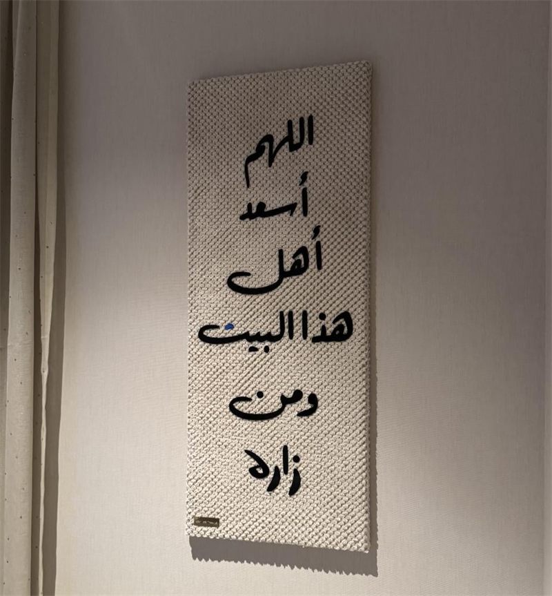 تابلوه السكينة – «اللهم أسعد أهل هذا البيت ومن زاره»