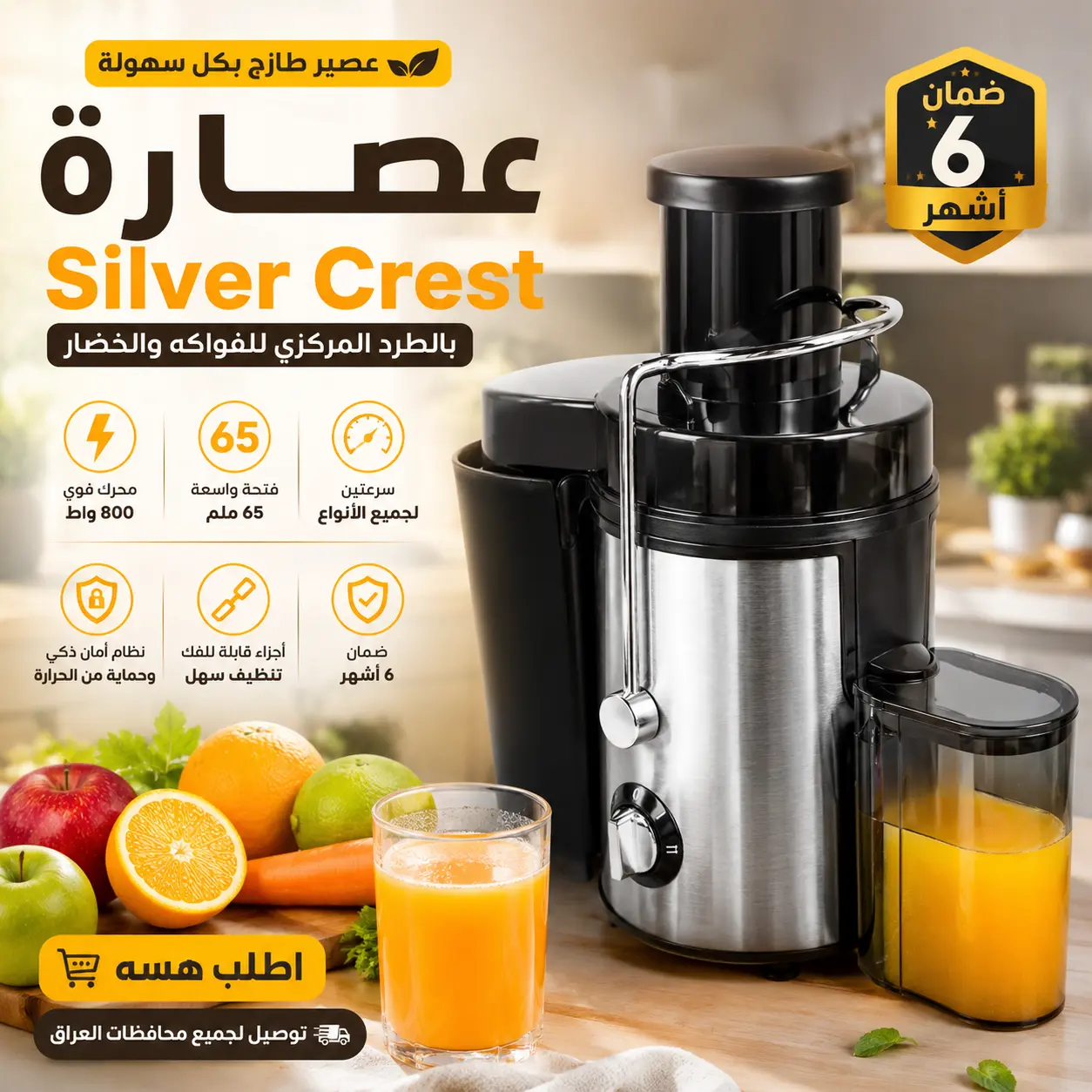 عصارة Silver Crest بالطرد المركزي