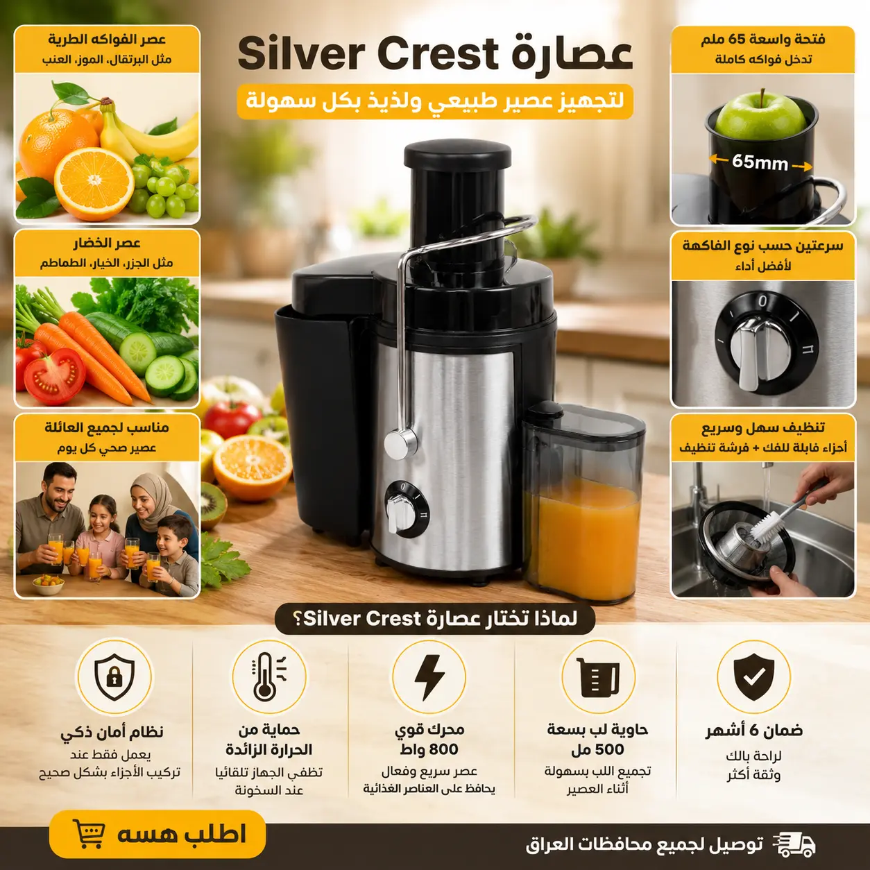 استخدامات ومميزات عصارة Silver Crest