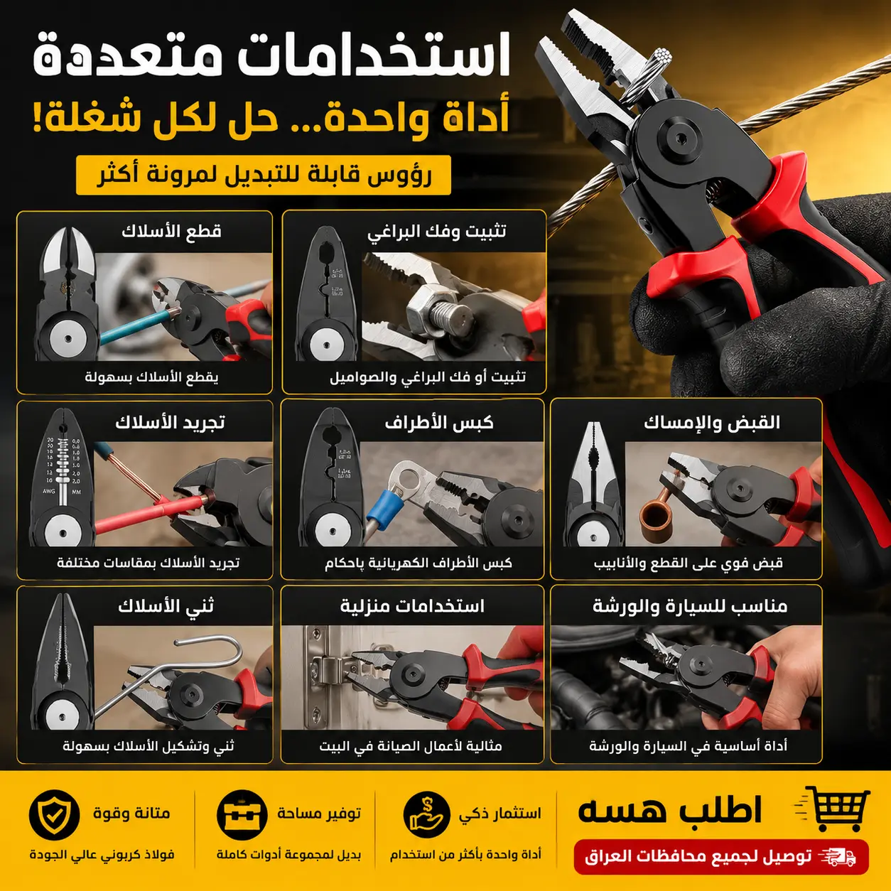 استخدامات الكماشة متعددة الاستخدامات