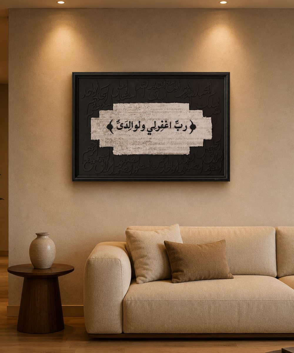 تابلوه سُلْطَان – «رب اغفر لي ولوالديّ»