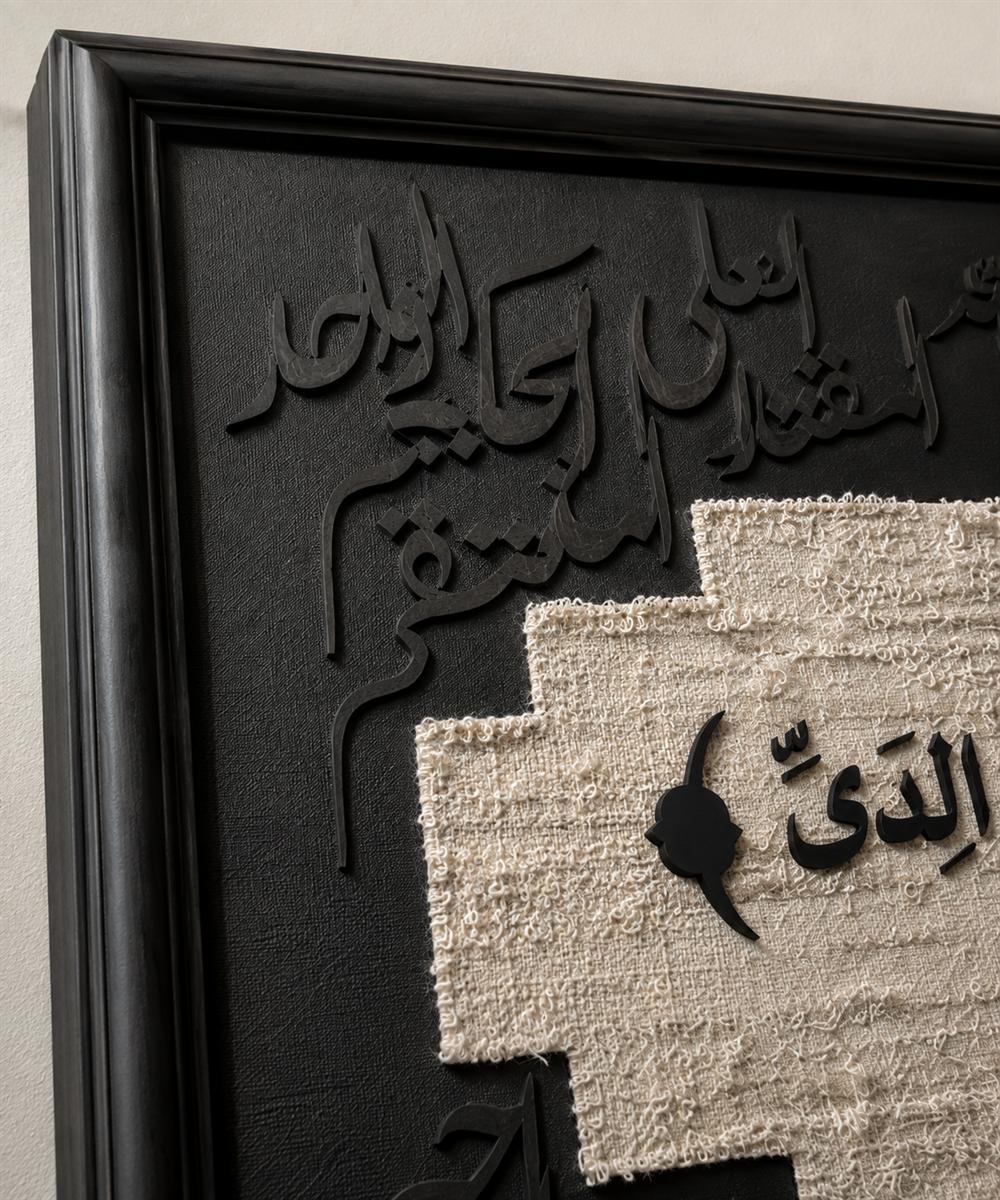 تابلوه سُلْطَان – «رب اغفر لي ولوالديّ»