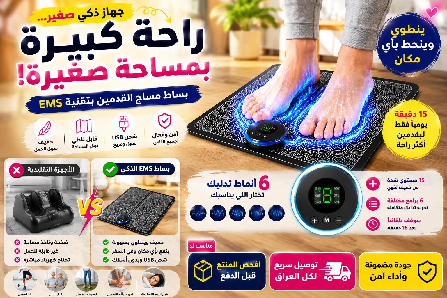 بساط جلدي ناعم ومريح يناسب كل قياسات الأقدام