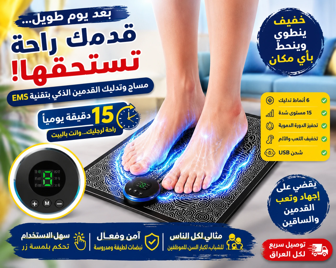 وداعاً لوجع وحرقة الرجلين بعد الدوام بـ 15 دقيقة بس