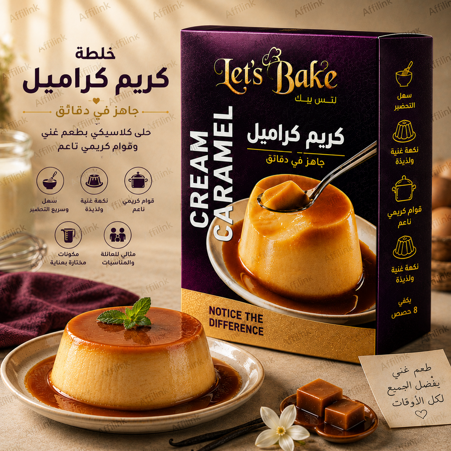 خليط كريم كراميل الجاهز