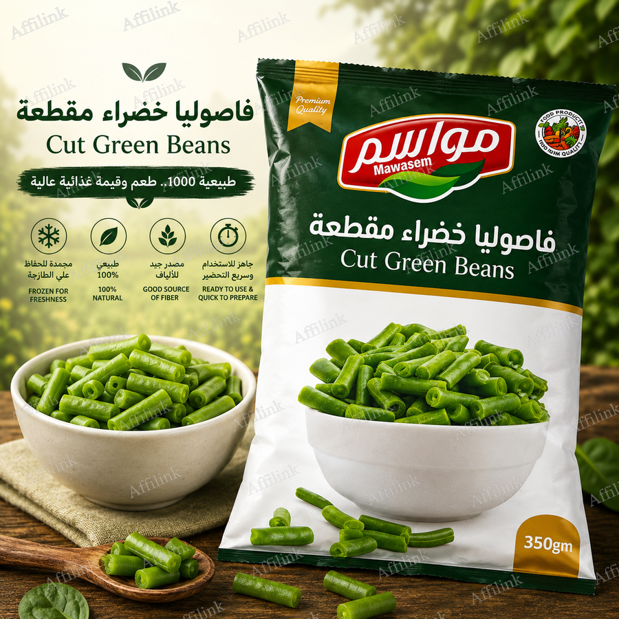 فول أخضر مجمد – مواسم 350 جم