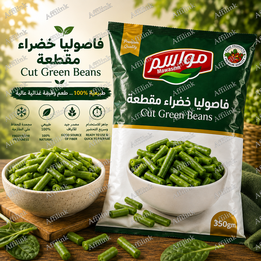 فول أخضر مجمد – مواسم 350 جم