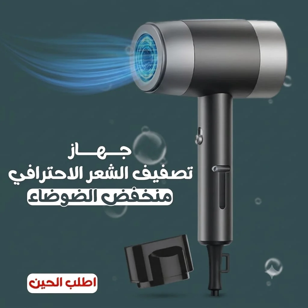  جهاز تصفيف الشعر الاحترافي منخفض الضوضاء