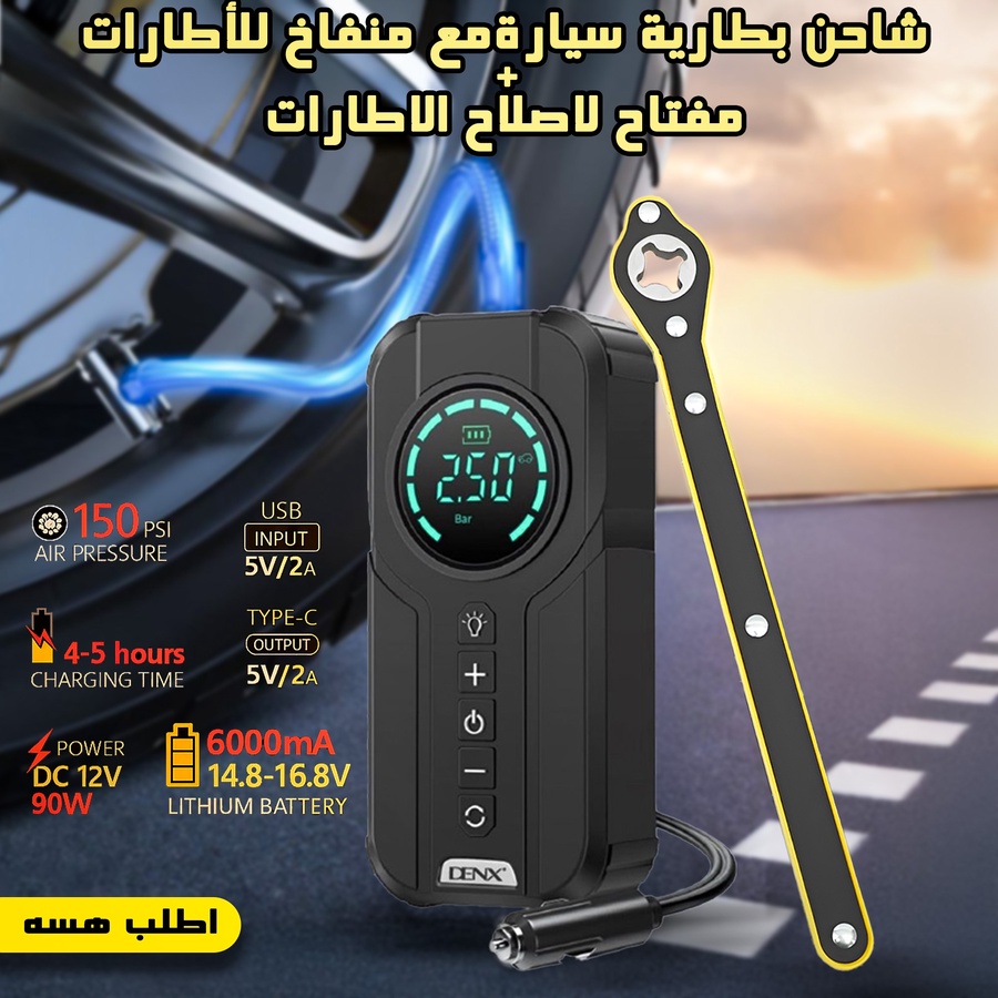 DENX Battery Charger and Air Inflator