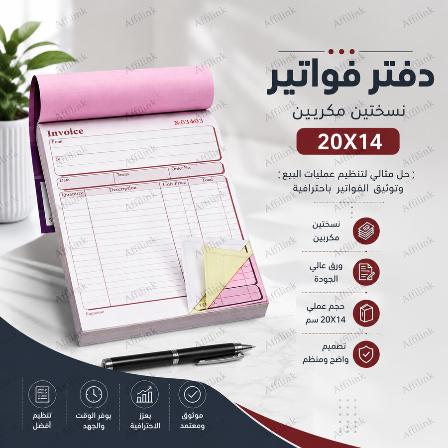 دفتر فواتير نسختين مكررين 20×14 سم