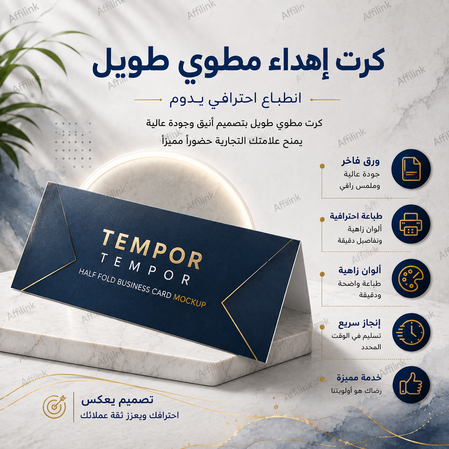 كرت إهداء مطوي طويل