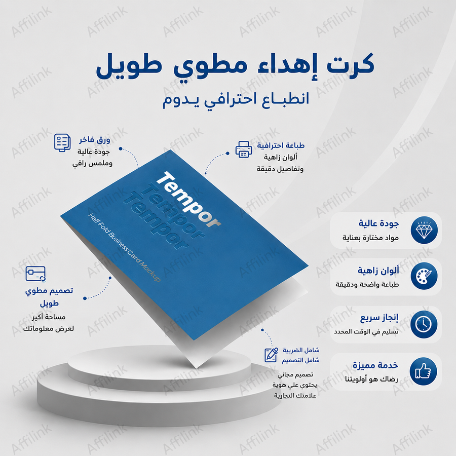 كرت إهداء مطوي طويل