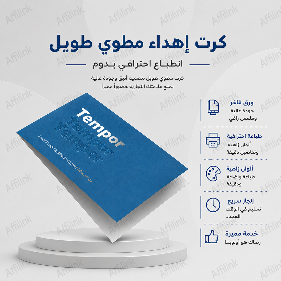 كرت إهداء مطوي طويل