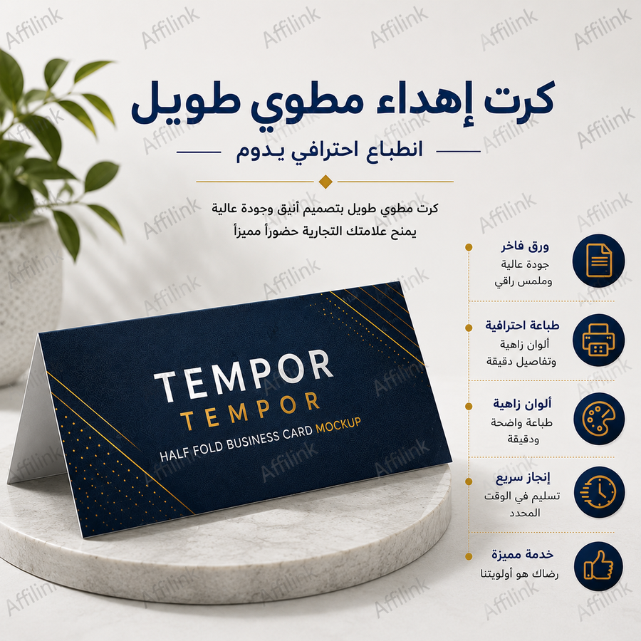 كرت إهداء مطوي طويل