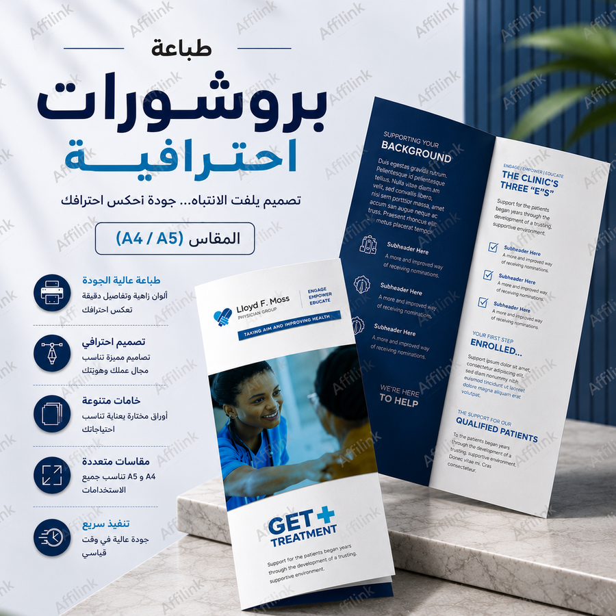 بروشور إعلاني مطوي