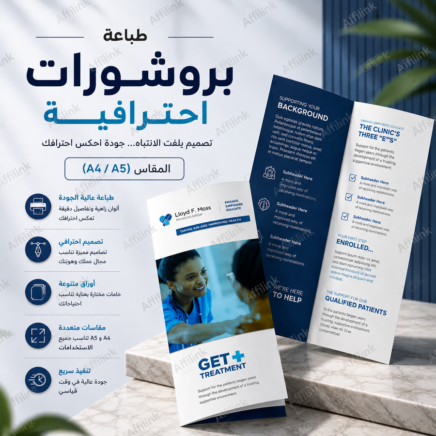 بروشور إعلاني مطوي