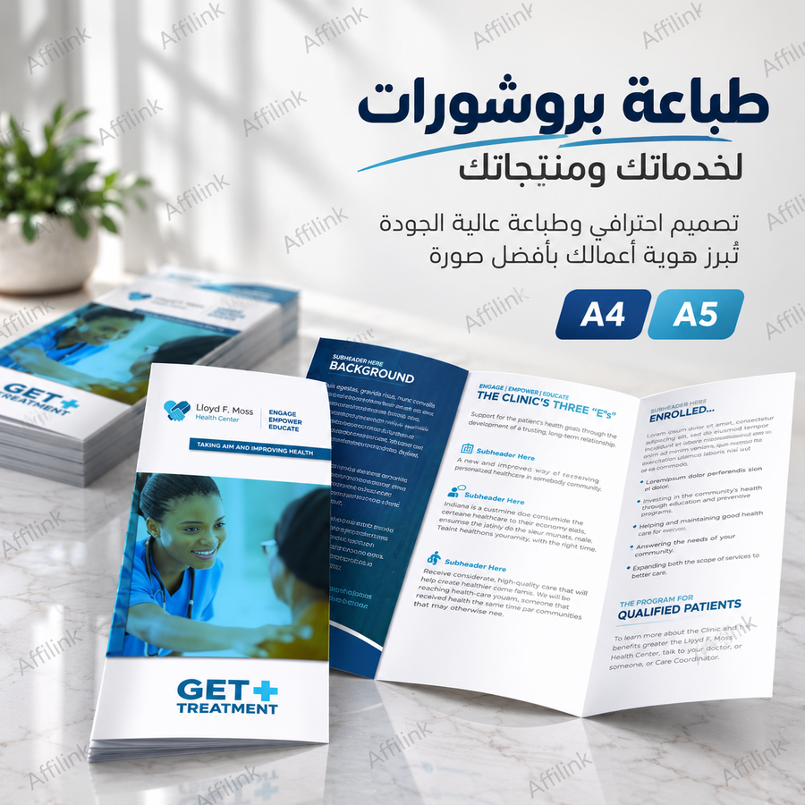 بروشور إعلاني مطوي